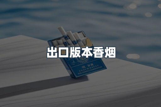越南香烟系列