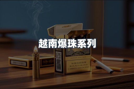 免税香烟