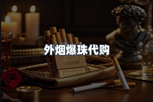 日本香烟系列